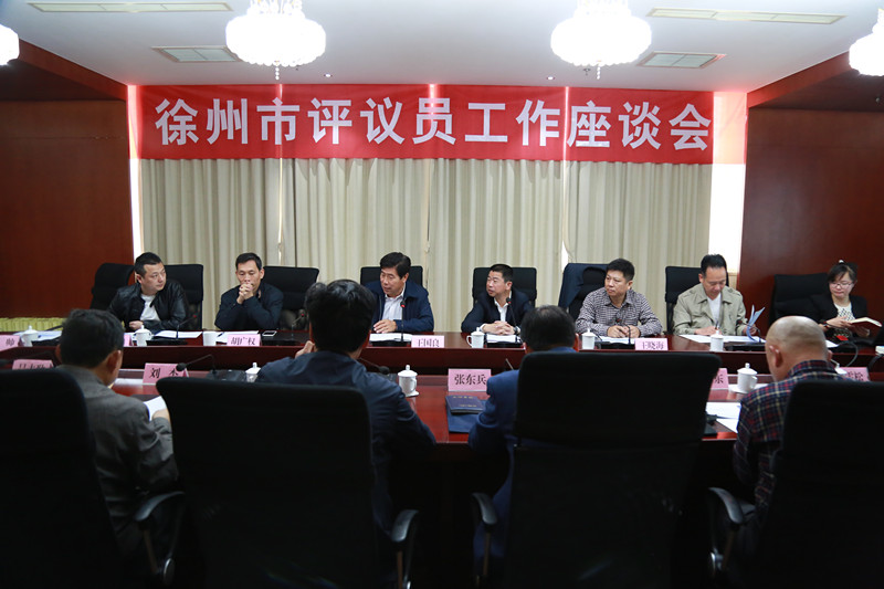 市委市级机关工委召开徐州市评议员工作座谈会